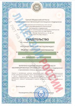 Свидетельство о включении в единый общероссийский реестр квалифицированных организаций Сестрорецк Свидетельство РКОпп